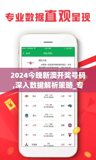 2024今晚新澳开奖号码,深入数据解析策略_专业款180.788-9