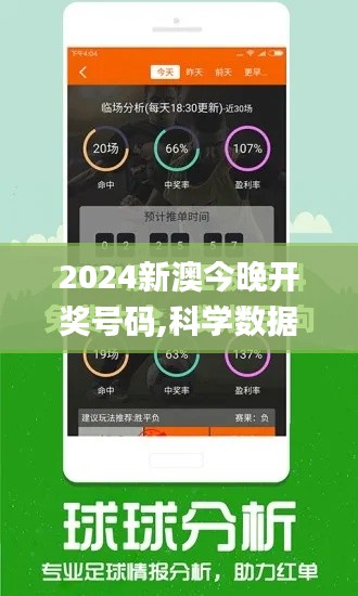 2024新澳今晚开奖号码,科学数据解释定义_黄金版123.885-7