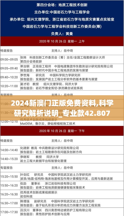 2024新澳门正版免费资料,科学研究解析说明_专业款42.807-5