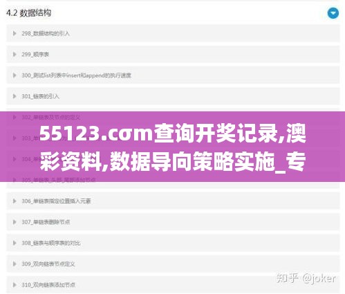 55123.cσm查询开奖记录,澳彩资料,数据导向策略实施_专业款16.939-3