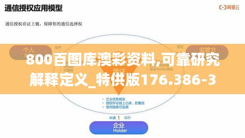 800百图库澳彩资料,可靠研究解释定义_特供版176.386-3