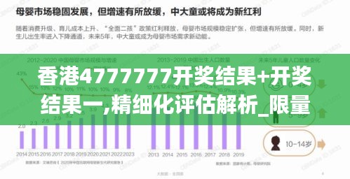 香港4777777开奖结果+开奖结果一,精细化评估解析_限量款74.400-1