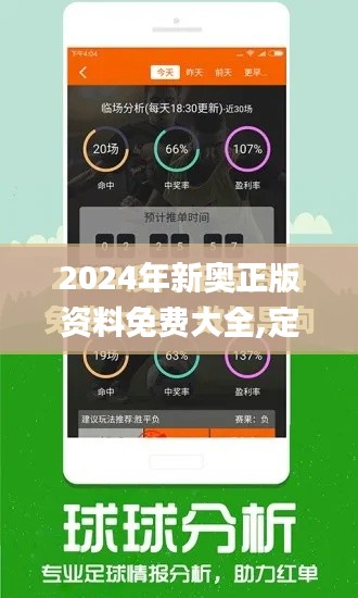 2024年新奥正版资料免费大全,定性评估说明_户外版76.786-7