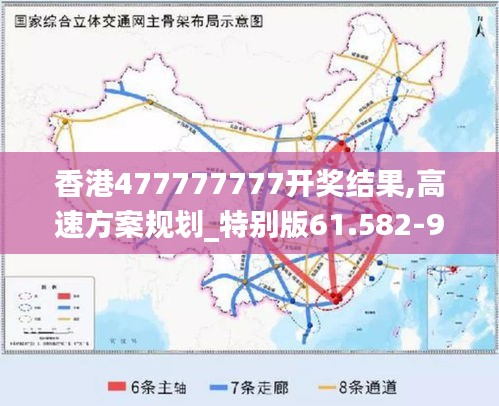 香港477777777开奖结果,高速方案规划_特别版61.582-9