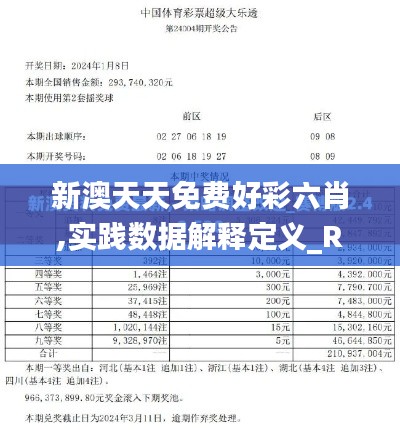 新澳天天免费好彩六肖,实践数据解释定义_RX版96.797-9