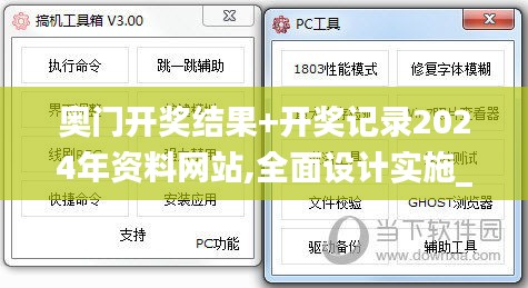 奥门开奖结果+开奖记录2024年资料网站,全面设计实施_AOY83.434动态版