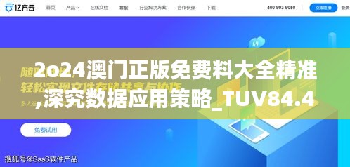 2o24澳门正版免费料大全精准,深究数据应用策略_TUV84.486多功能版