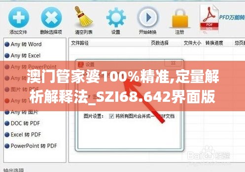 澳门管家婆100%精准,定量解析解释法_SZI68.642界面版