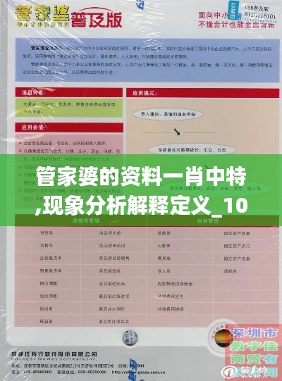 管家婆的资料一肖中特,现象分析解释定义_1080p55.670-6