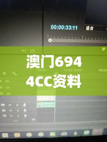 澳门6944CC资料大全,现象分析定义_ECS62.330车载版