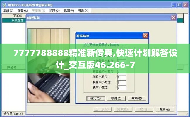 7777788888精准新传真,快速计划解答设计_交互版46.266-7