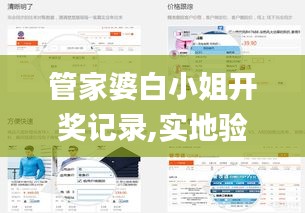 管家婆白小姐开奖记录,实地验证分析数据_ChromeOS62.312-8