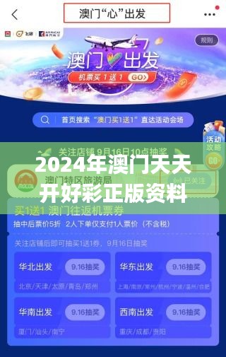 2024年澳门天天开好彩正版资料,创新计划执行_VR版24.536-2