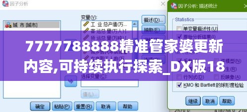 7777788888精准管家婆更新内容,可持续执行探索_DX版18.154-3