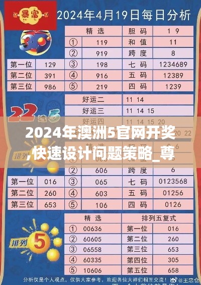 2024年澳洲5官网开奖,快速设计问题策略_尊贵款14.200-4