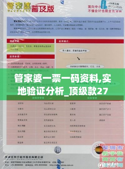 管家婆一票一码资料,实地验证分析_顶级款27.740-9