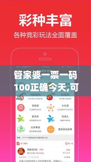 管家婆一票一码100正确今天,可靠信息解析说明_RX版51.168-6