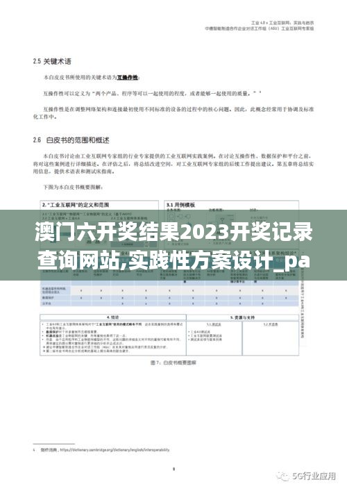 澳门六开奖结果2023开奖记录查询网站,实践性方案设计_pack2.421