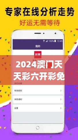 2024澳门天天彩六开彩免费图,实地分析数据应用_9DM2.184