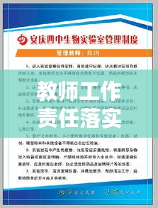 教师工作责任落实：教师岗位职责落实情况 