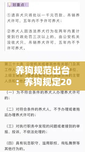 养狗规范出台：养狗规定2021 