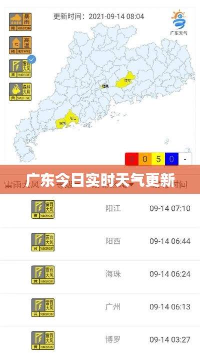 广东今日实时天气更新