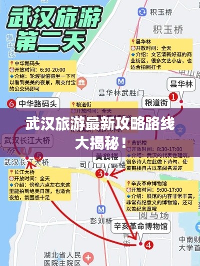 武汉旅游最新攻略路线大揭秘！