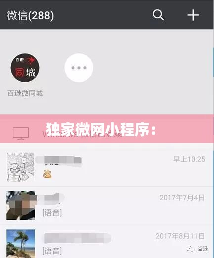 独家微网小程序： 