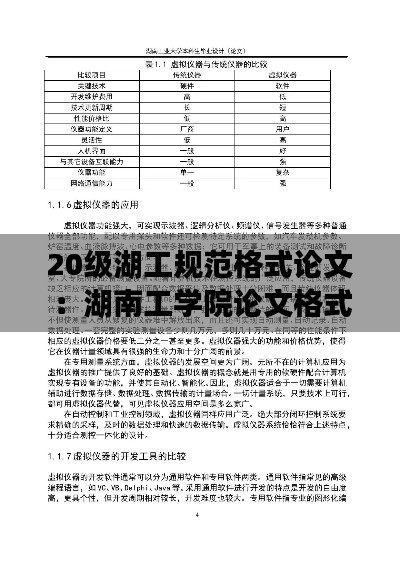 20级湖工规范格式论文：湖南工学院论文格式 