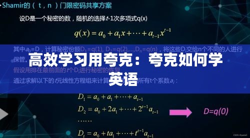 高效学习用夸克：夸克如何学英语 