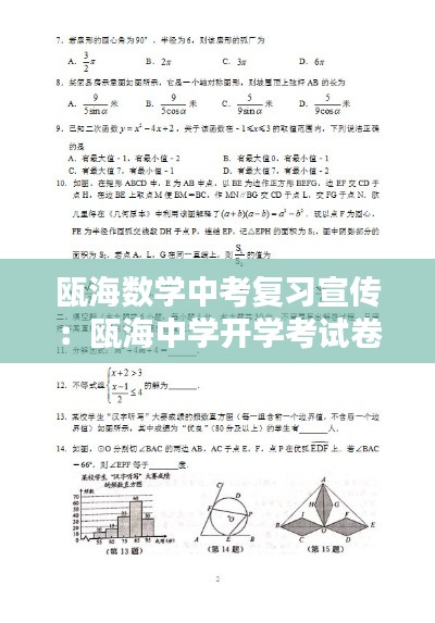 瓯海数学中考复习宣传：瓯海中学开学考试卷 