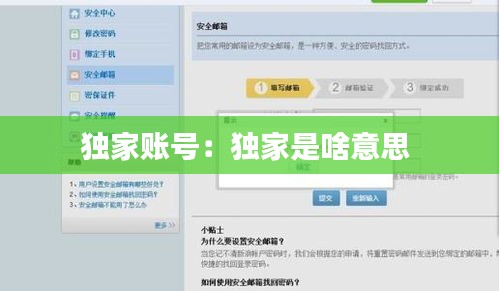 独家账号：独家是啥意思 