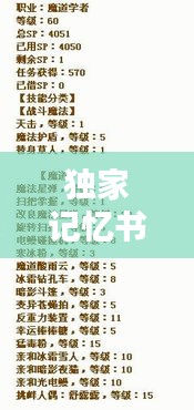 独家记忆书txt：独家记忆txt书包网 