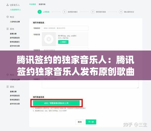 腾讯签约的独家音乐人：腾讯签约独家音乐人发布原创歌曲不上传证明可以吗 