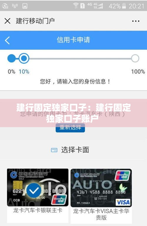 建行固定独家口子：建行固定独家口子账户 