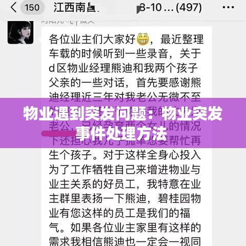 物业遇到突发问题：物业突发事件处理方法 