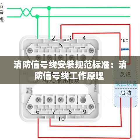 消防信号线安装规范标准：消防信号线工作原理 