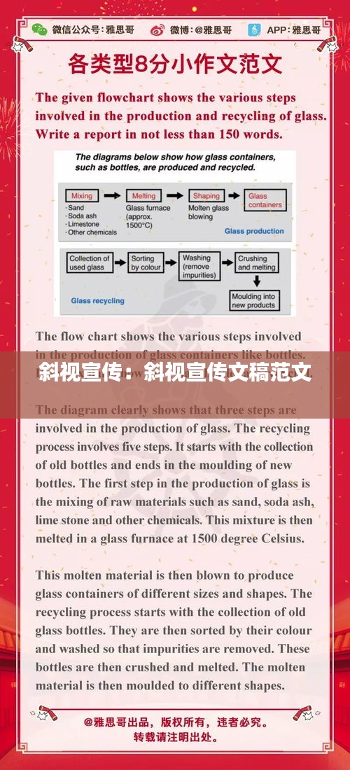 斜视宣传：斜视宣传文稿范文 