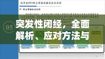 突发性闭经，全面解析、应对方法与关注重点