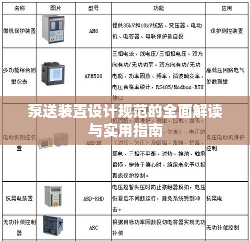 泵送装置设计规范的全面解读与实用指南