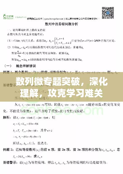 数列微专题突破，深化理解，攻克学习难关