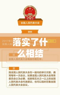 落实了什么相结合的方针：落实行动和什么成为会议的两大关键词 