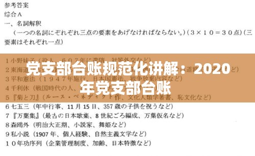 党支部台账规范化讲解：2020年党支部台账 