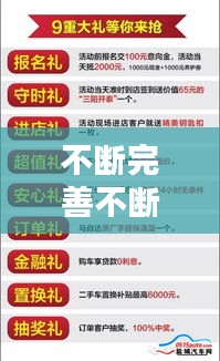 不断完善不断进取：不断进行完善 