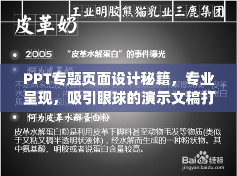 PPT专题页面设计秘籍，专业呈现，吸引眼球的演示文稿打造