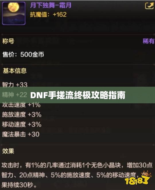 DNF手搓流终极攻略指南