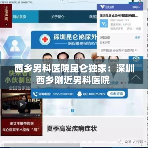 西乡男科医院昆仑独家：深圳西乡附近男科医院 