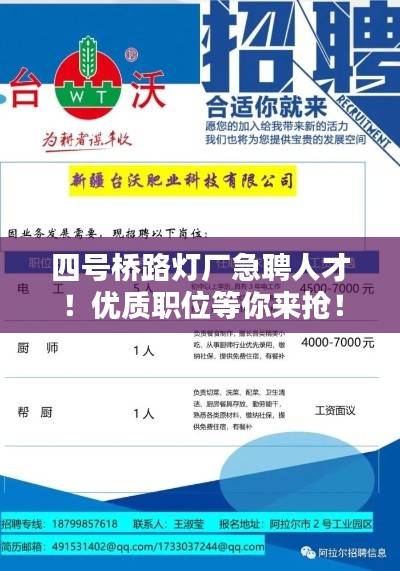 四号桥路灯厂急聘人才！优质职位等你来抢！