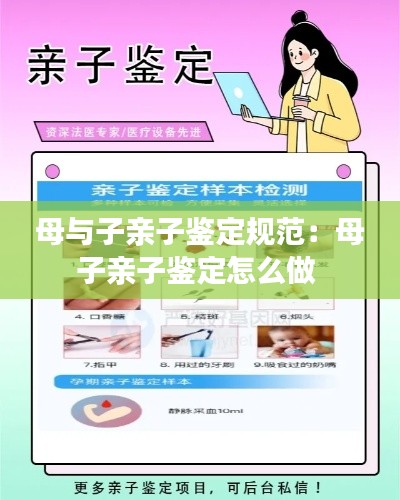 母与子亲子鉴定规范：母子亲子鉴定怎么做 