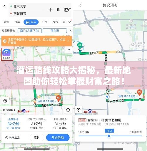 漕运路线攻略大揭秘，最新地图助你轻松掌握财富之路！